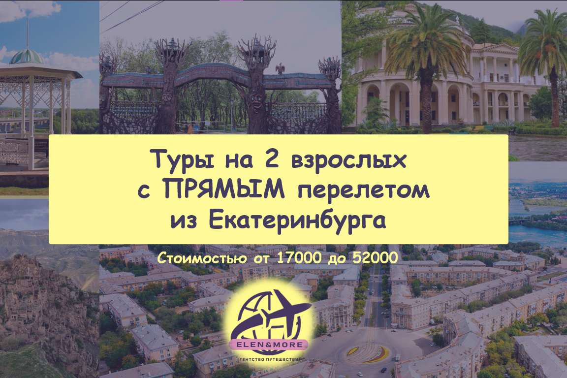 https://elenimore.ru/guide-35-napravleniy-ekb-17-to-50