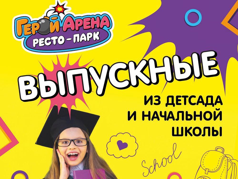 https://geroyarena.ru/graduation