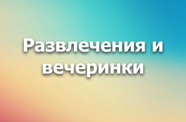 https://afisha.yakutia.ru/razvlecheniya-vecherinki/