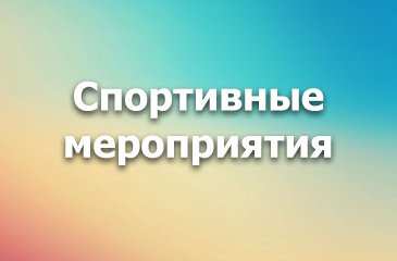 https://afisha.yakutia.ru/sports-events