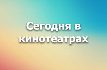 https://afisha.yakutia.ru/kinoteatry/